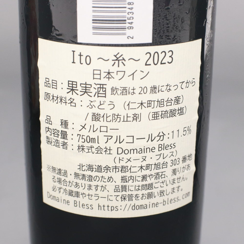 ■Sake Wine Domaine Bles Ito~Ito~ 2023 3-bottle set, bundled sale, Japanese wine, fruit wine, 750ml, 11.5%, unopened, unused
