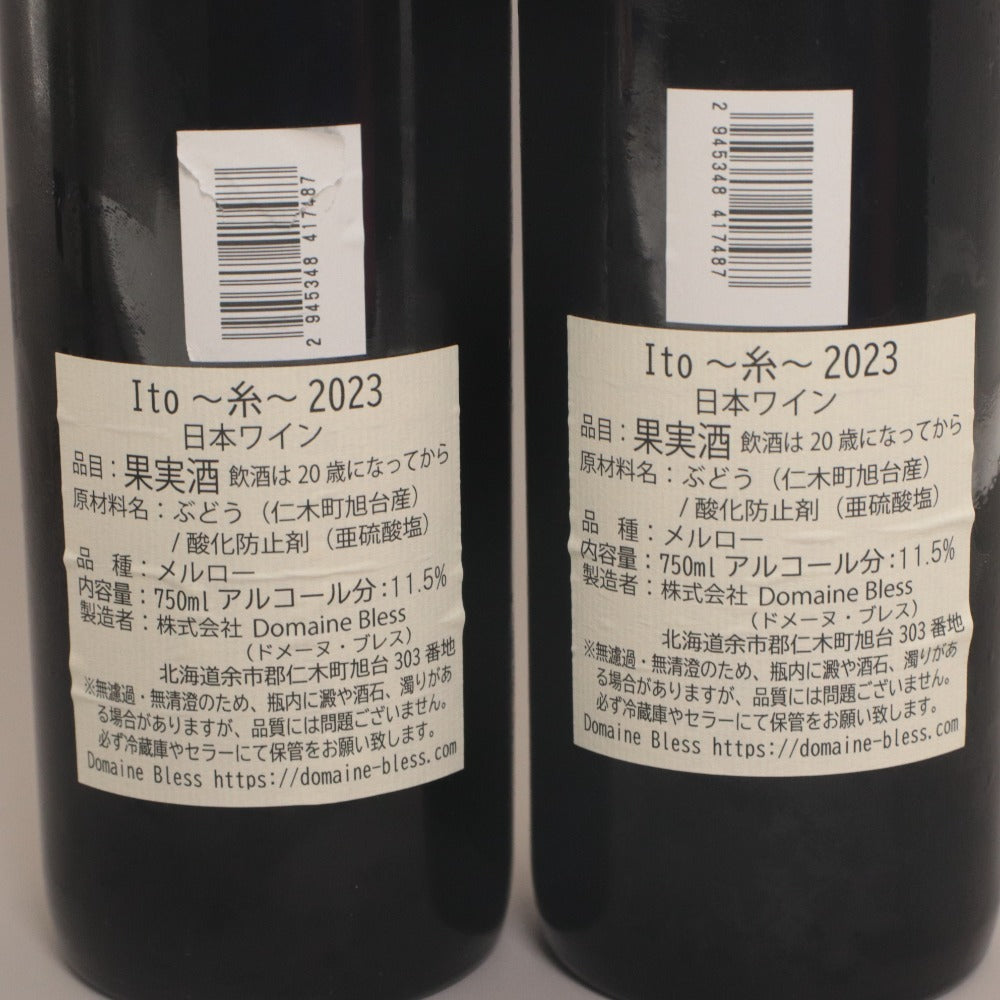 ■ 酒 ワイン ドメーヌブレス 2023 4本セット まとめ売り 糸 十二単 MUSUBI 日本ワイン 果実酒 750ml 11.5% 未開栓 未使用