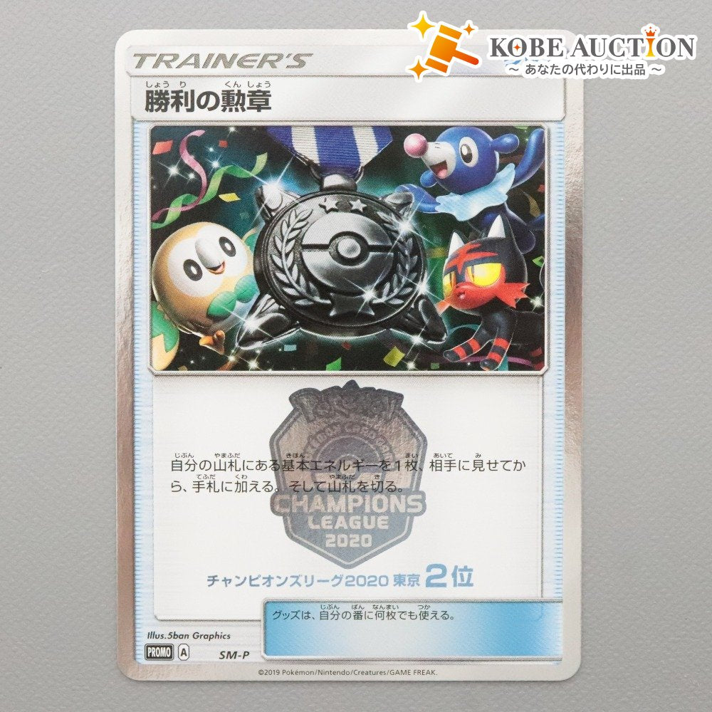 ポケモンカードゲーム チャンピオンズリーグ2020 PCL東京 スリーブ ポケモンカードゲーム チャンピオンズリーグ2020 PCL東京 スリーブ