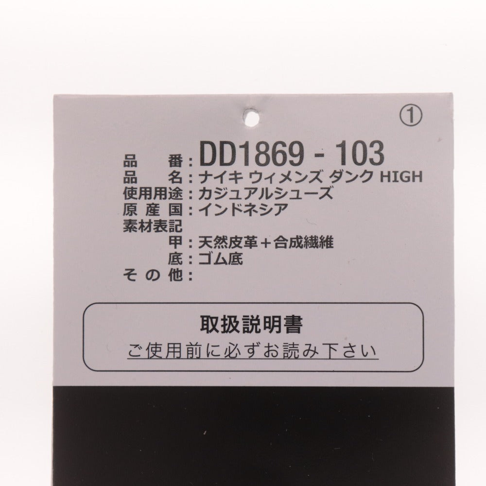 ■ ナイキ スニーカー シューズ 613867-0004 靴 ダンクハイ メンズ 27.5cm ブラック ホワイト 箱付き