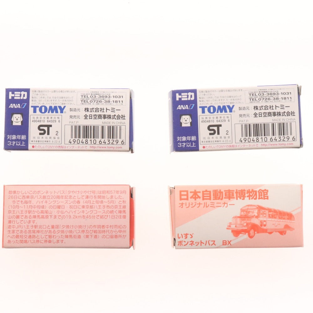 ■ トミカ 4点セット まとめ売り はとバス ボンネットバス いすゞ BX 西東京 いすゞ 夕やけ小やけ号 ANA 全日空スカイホリデーバス 箱付き