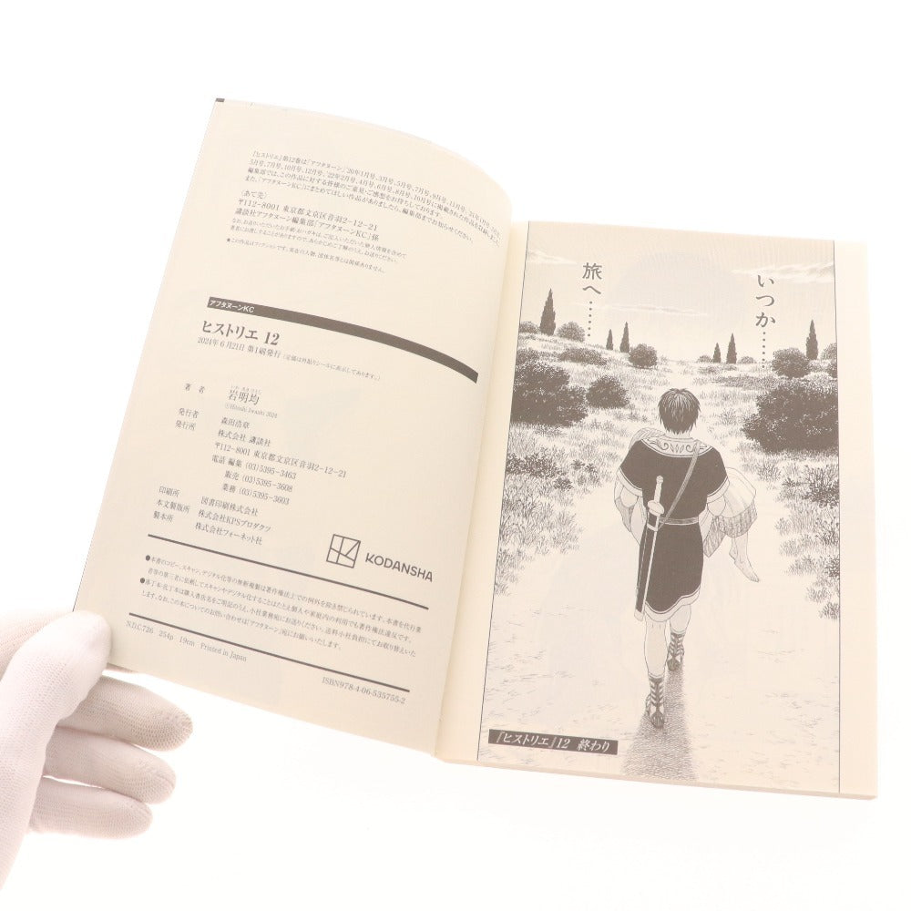 ■ ヒストリエ 1~12巻 全巻 コミック 漫画 セット まとめ売り 岩明均 アフタヌーンKC講談社