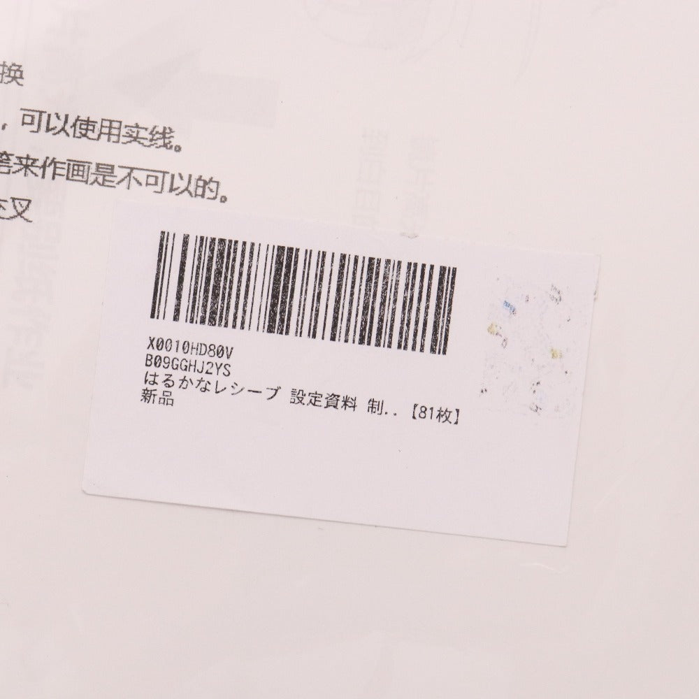■ はるかなレシーブ 設定資料 キャラクター設定 製作資料 81枚 アニメ