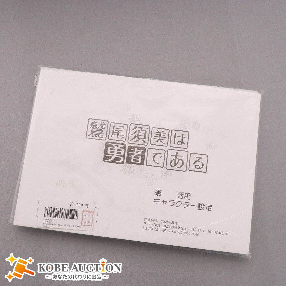 □ 結城友奈は勇者である 鷲尾須美の章 設定資料 キャラクター設定 製作資料 250枚 アニメ – KOBE AUCTION