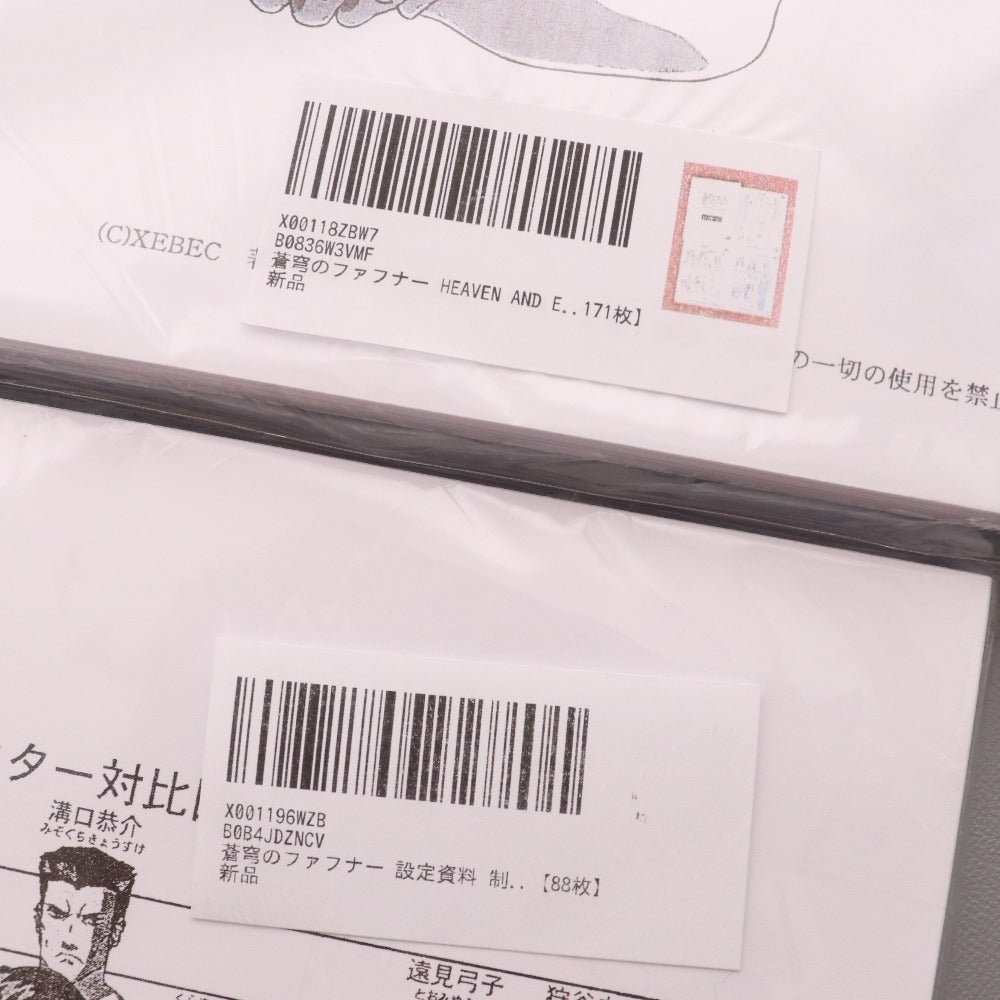 ■ 設定資料 2点セット まとめ売り 蒼穹のファフナー 88枚 171枚 キャラクター設定 製作資料 アニメ