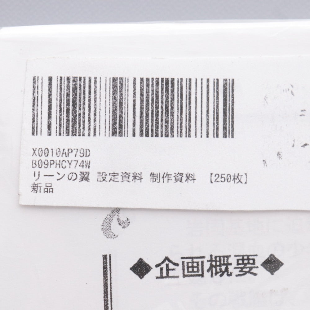 ■ リーンの翼 設定資料 キャラクター資料 制作資料 250枚 アニメ