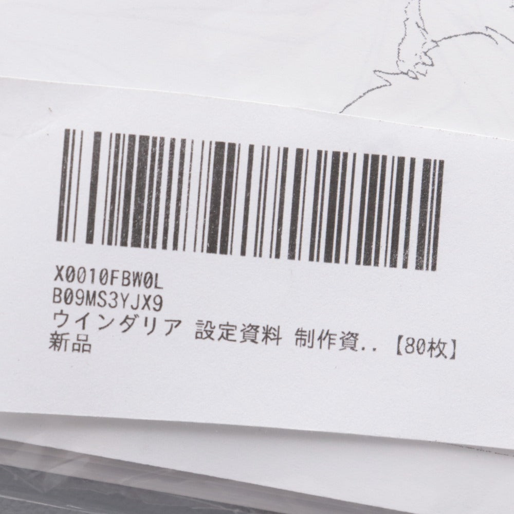 ■ ウインダリア 設定資料 キャラクター設定 制作資料 80枚 アニメ