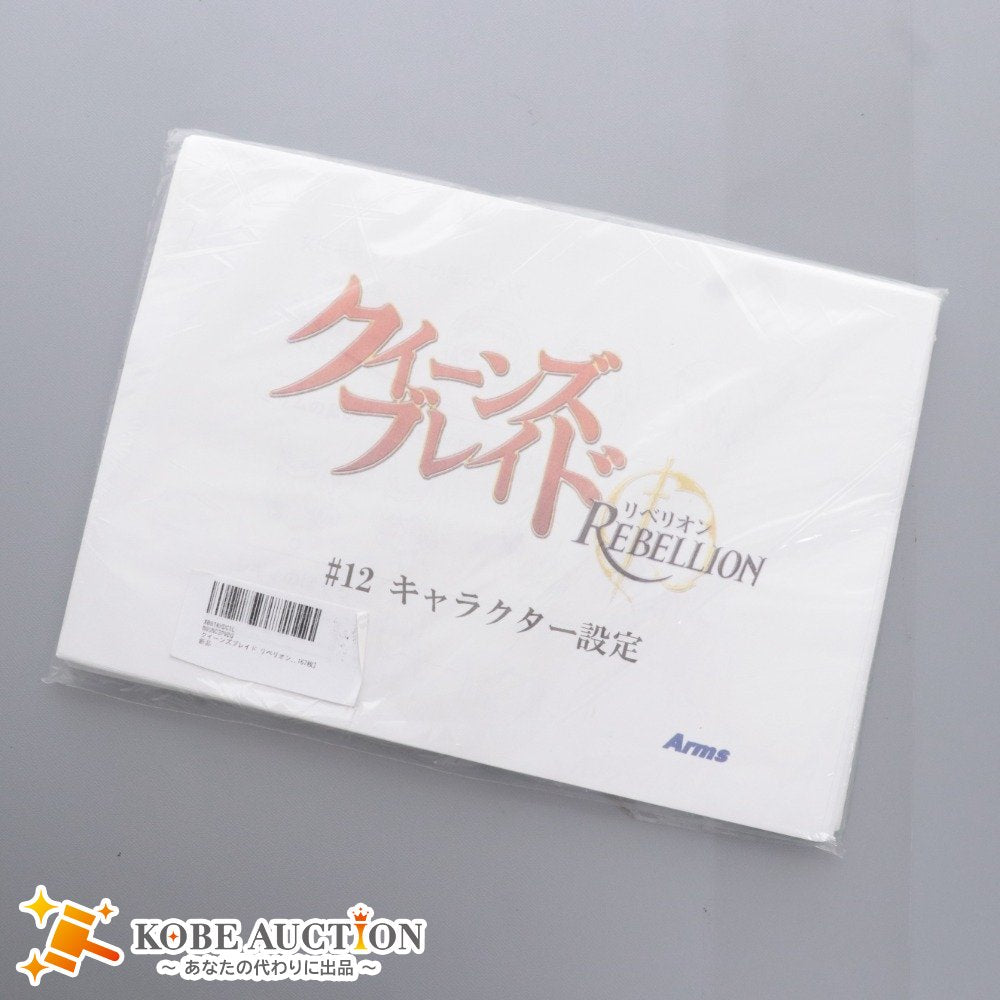 【229枚】クイーンズブレイド リベリオン(絵コンテ付き) 設定資料 制作資料 検)　C95　セル画 QB02 クイーンズブレイド リベリオン 絵コンテ［設定付］