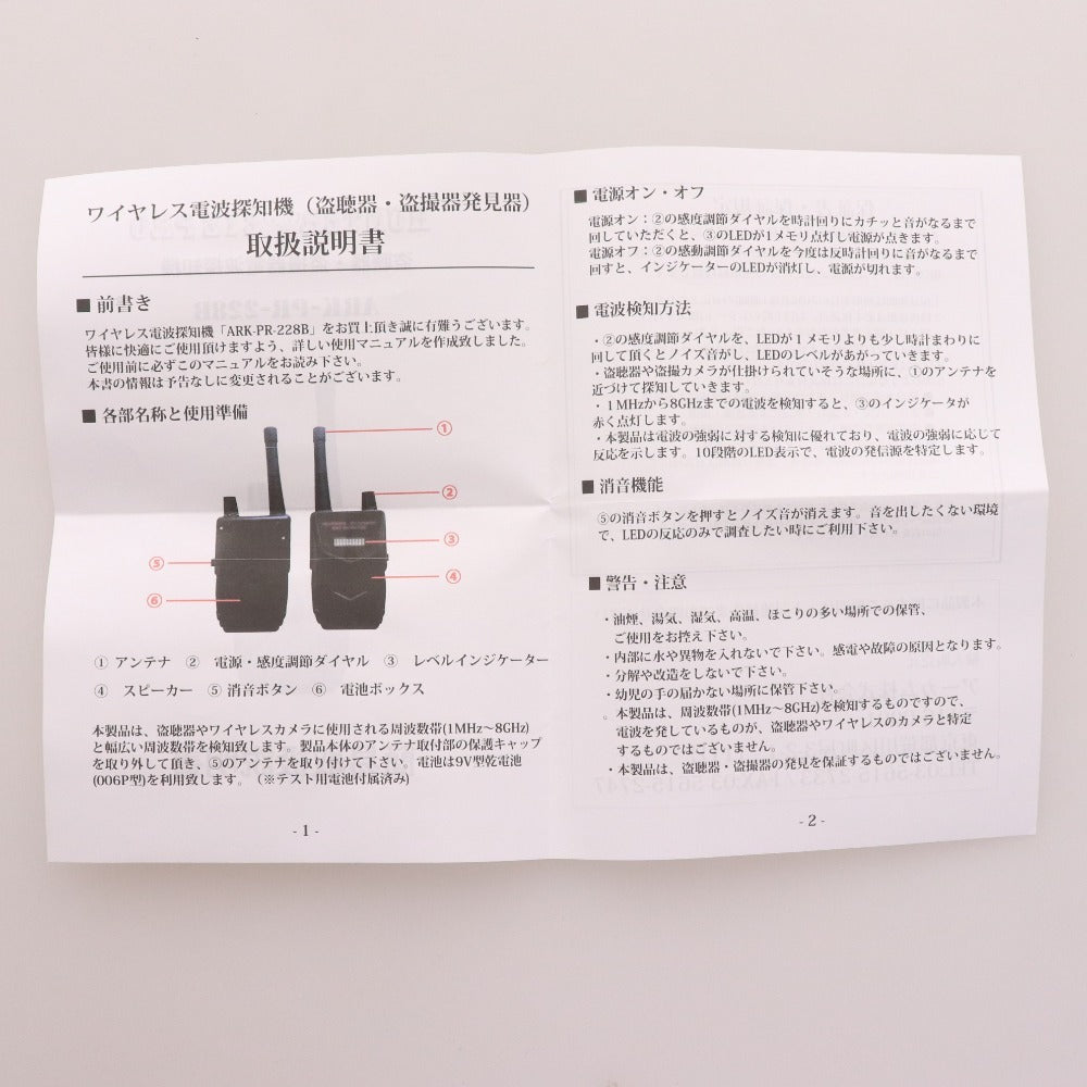 ■ HUNTER・EYE PRO ハンターアイ 盗聴器電波探知器 ARK-PR-228B GPSカメラ探知器 盗聴対策 護身 防犯グッズ 動作確認済み 付属品付き