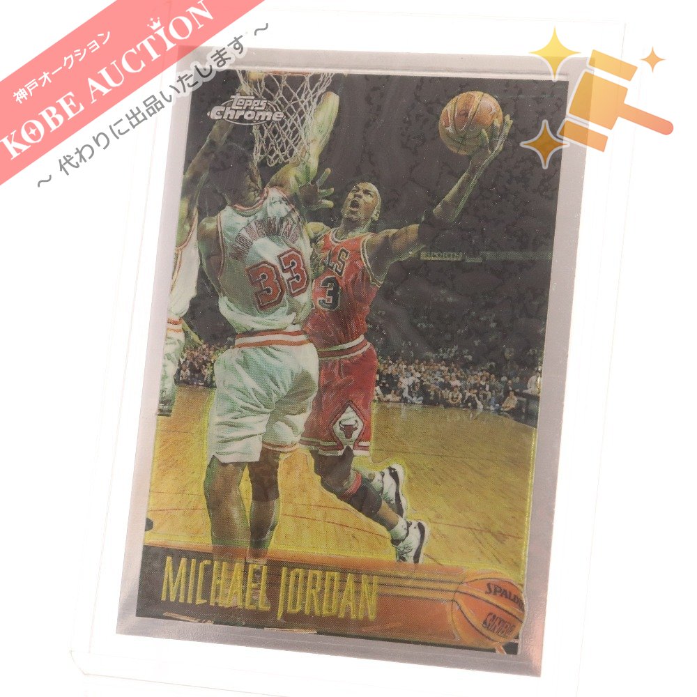 □ NBA TOPPS Chrome Michael Jordan 139 マイケルジョーダン レギュラーカード トレーディングカード – KOBE  AUCTION