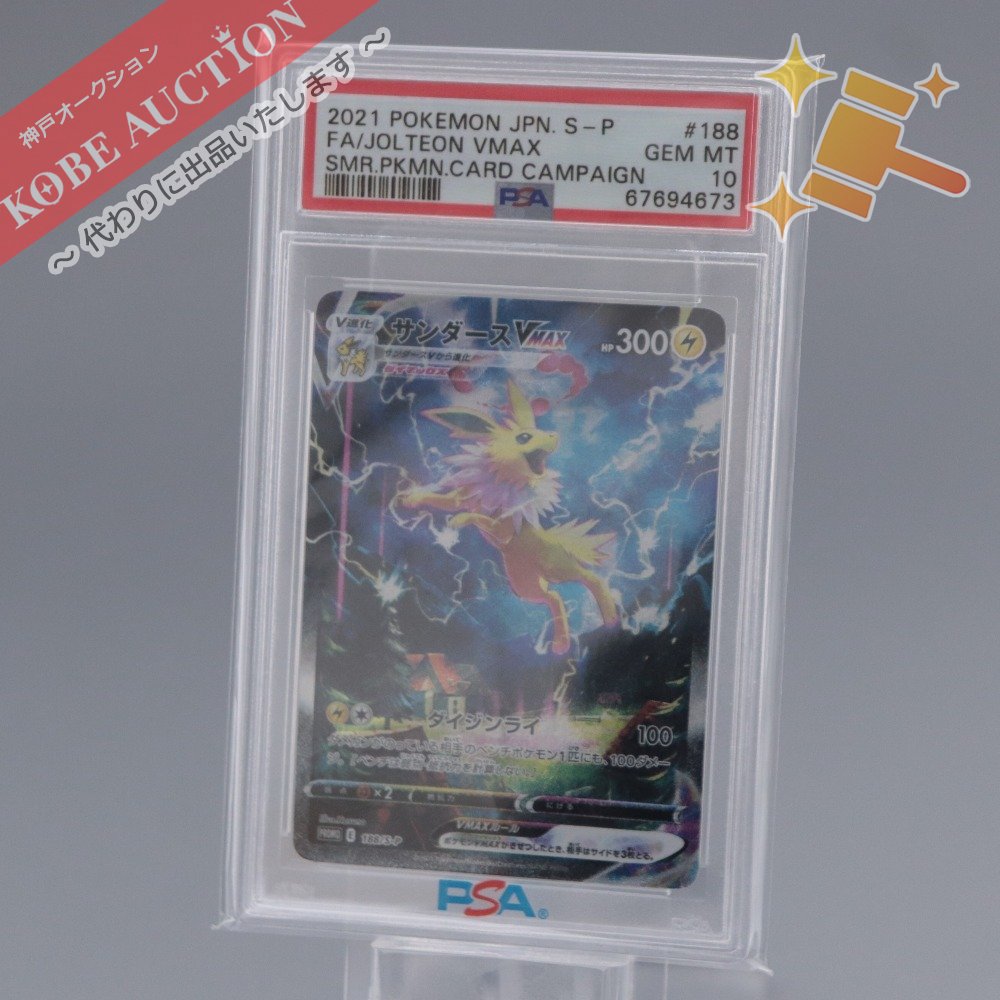 ︎超希少︎夏ポケカ ブースター PSA10