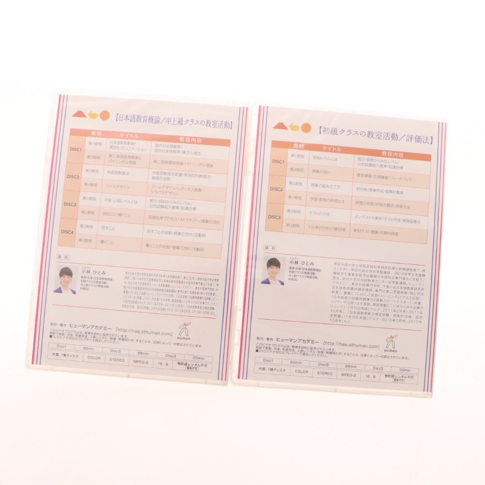 ■ ヒューマンアカデミー 日本語教師養成講座講義 DVD 10点セット 38枚 日本語 語学 講座 いろは 未開封 未使用