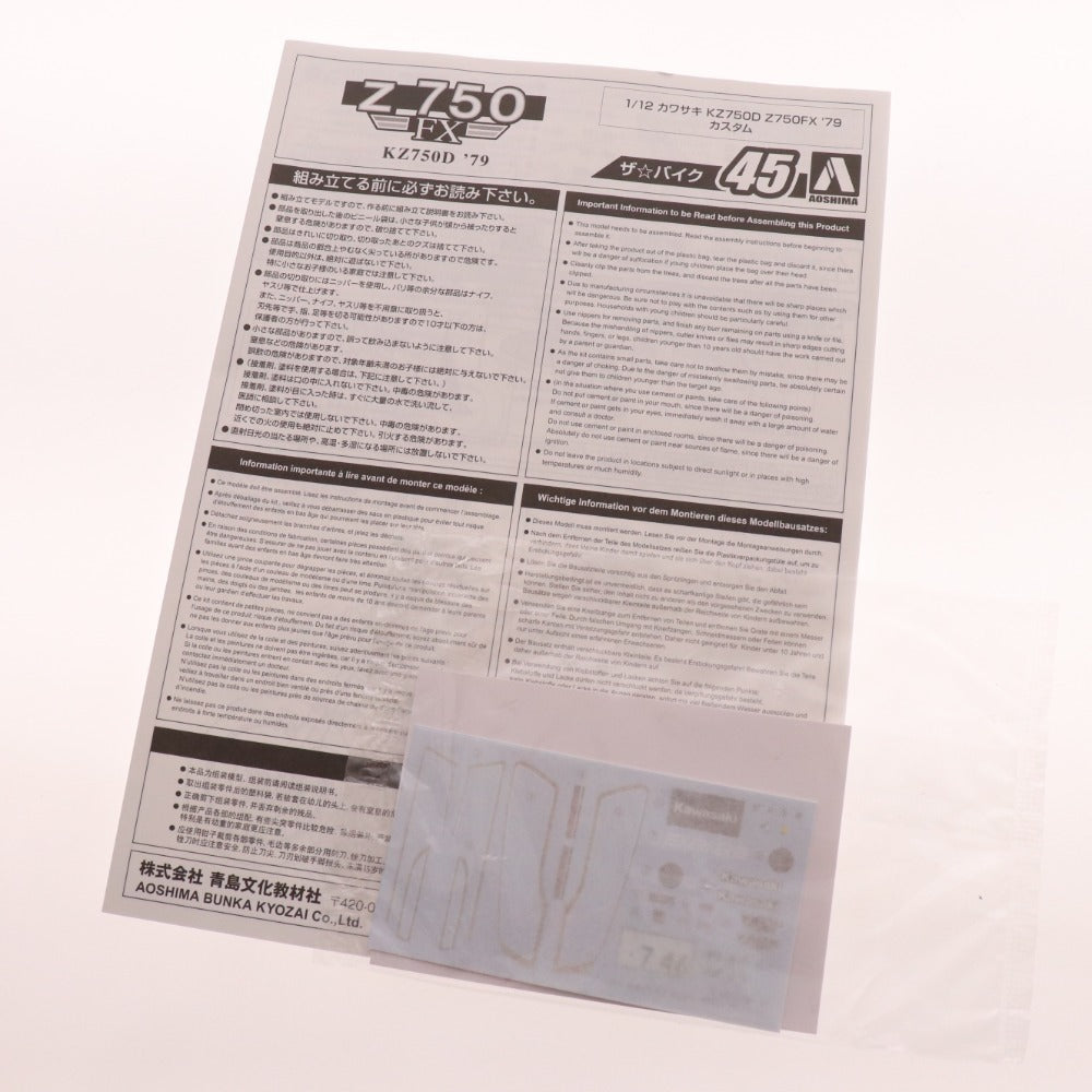 ■ アオシマ ザ バイク Z750 FX プラモデル ディアゴスティーニ 第二次世界大戦 傑作機 三菱 秋水 2点セット まとめ売り 未開封 未使用