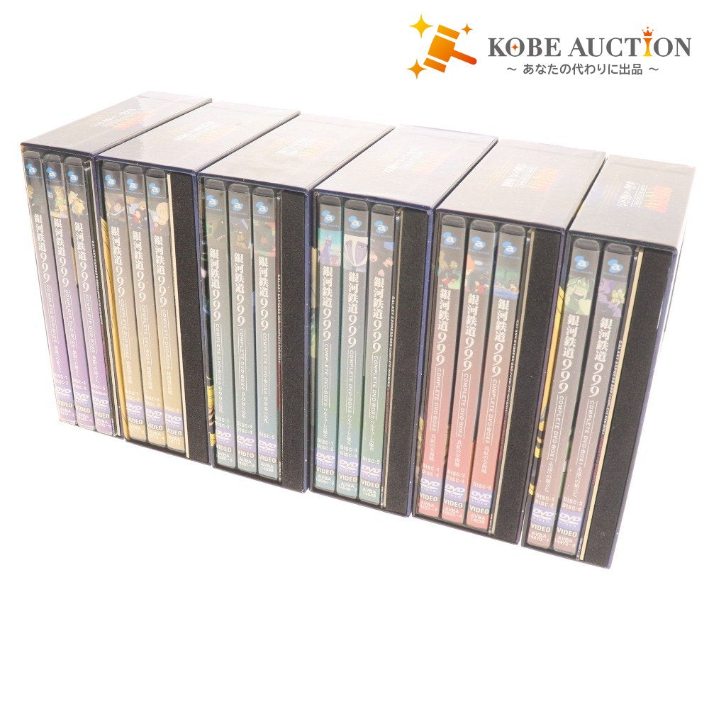 銀河鉄道999 コンプリートDVDボックス 1-6 【公式通販】