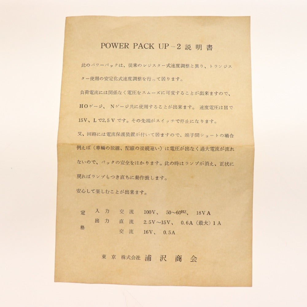 ■ カトー 浦沢商会 ニシザワ パワーパック 3点セットまとめ売り NO.250 UP-2 2B-3A 電源コントローラー鉄道模型 通電確認済み 箱付き含む