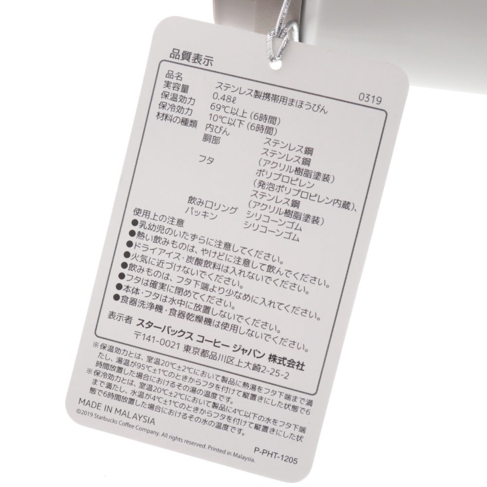 ■ スターバックス ステンレスボトル タンブラー まほうびん 水筒 480ml マットグレー タグ付き 箱付き 未使用