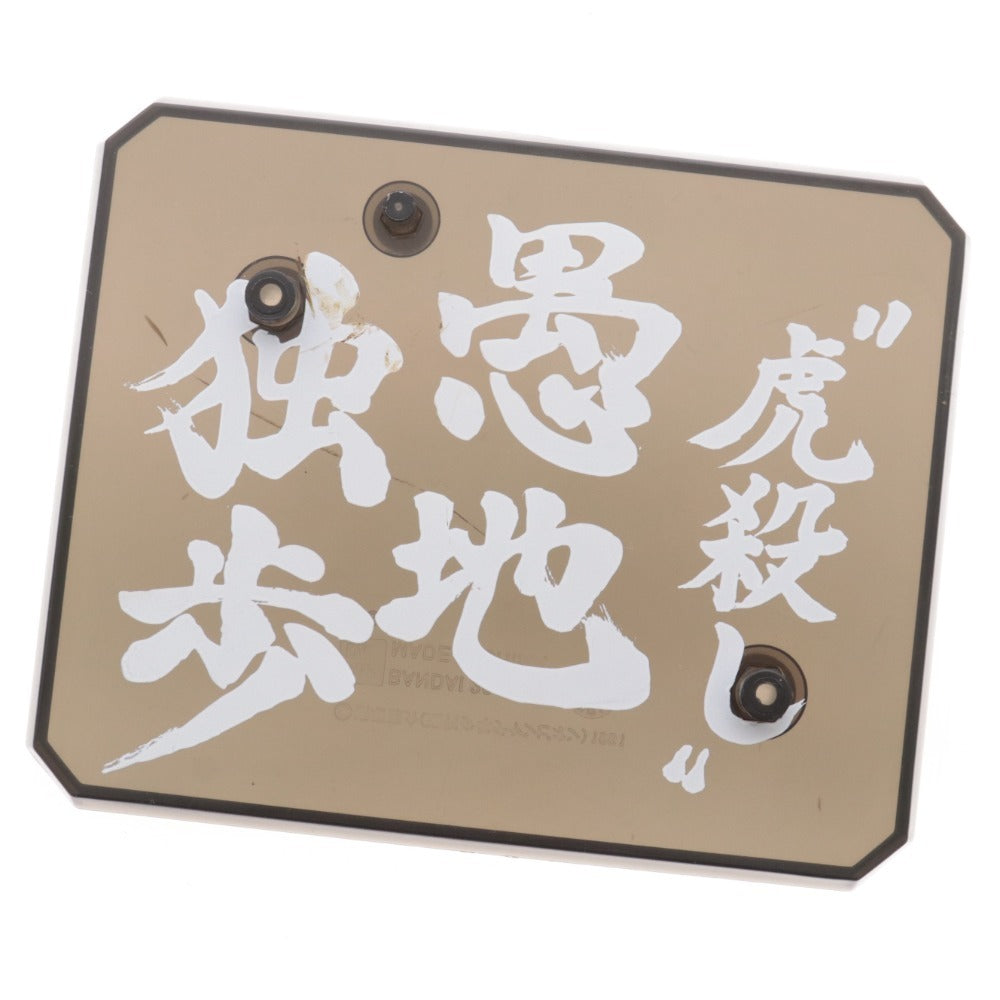 ■ バンダイ フィギュアーツZERO 愚地独歩 フィギュア 虎殺し グラップラー刃牙