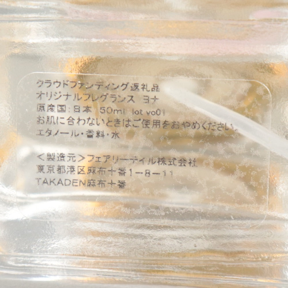 ■ 暁のヨナ 香水 オリジナルフレグランス ヨナ ハク クラウドファンディング 返礼品 50ml 付属品付き 未使用