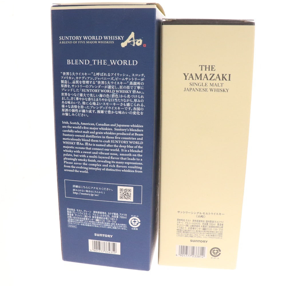 ■ 酒 サントリー ウイスキー 2点セット まとめ売り 山崎 100周年記念ラベル 碧 Ao 700ml 43% 箱付き 未開栓 未使用