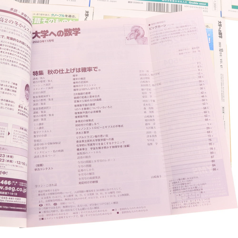 ■ 東京出版 教材 16点セット まとめ売り 大学への進学 2021/11月号/VOL65 2022/10~12月号/VOL66 2023/1~11月号/VOL67 高校 教科書