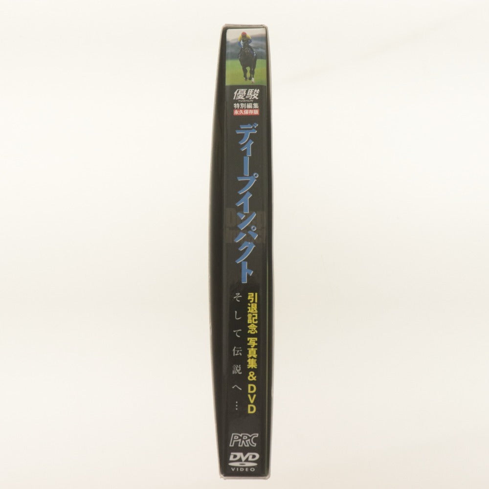 ■ ディープインパクト 写真集&DVD 引退記念 そして伝説へ・・・ 優駿 特別編集 永久保存版 完全ドキュメント 競馬