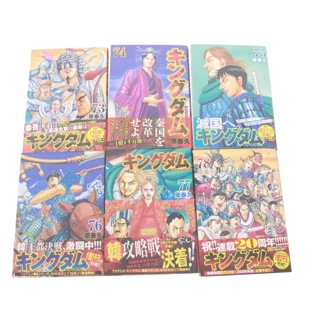 ■ キングダム 全巻セット 1巻~ 78巻 まとめ売り ヤングジャンプコミックス 原泰久/著 集英社 巻欠け無し 漫画 コミック 本
