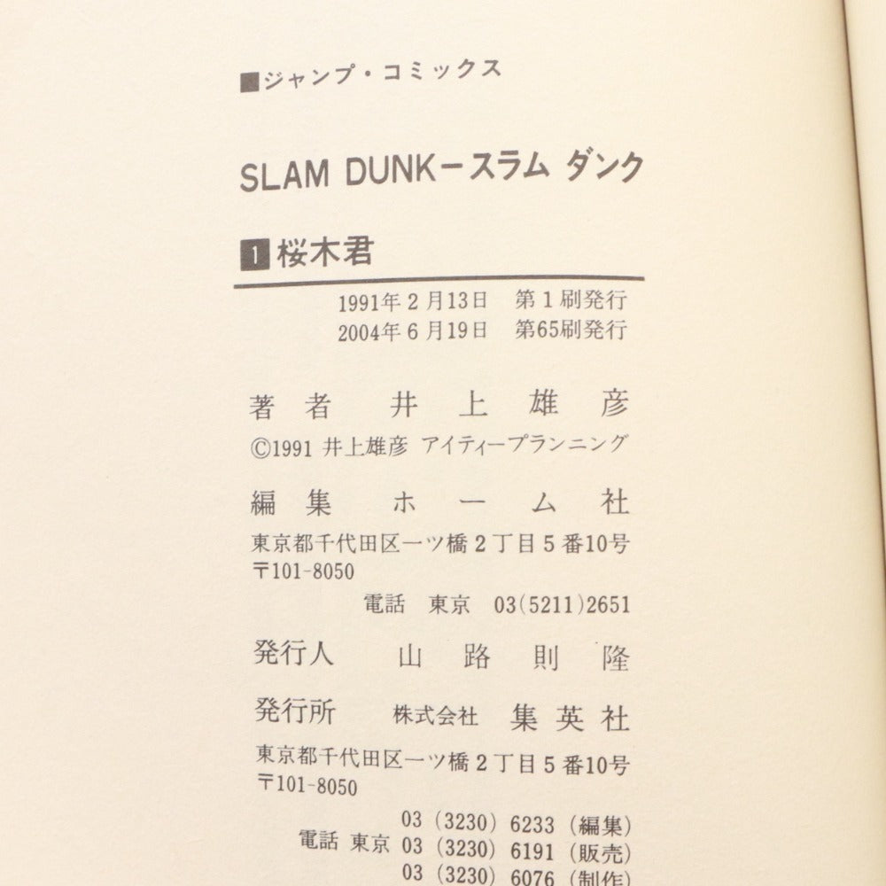 ■ SLAMDUNK スラムダンク 漫画 1巻~31巻 完結 全巻セット まとめ売り 井上雄彦 集英社 ジャンプコミックス
