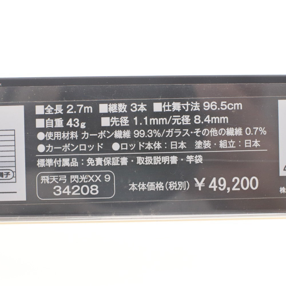 ■ SHIMANO シマノ 釣り竿 飛天弓 閃光 XX(ダブルエックス) 34208 9尺 へら竿 ヘラブナ スパイラルX ハイパワーX-ティップ 収納袋 箱付き