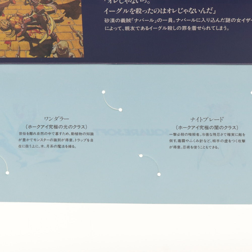 ■ Trials of Mana (Seiken Densetsu 3) Telephone Cards, Set of 2: Hawkeye Wanderer Nightblade, 50-Unit, Premium Item, Unused, with Backing Card, Square Enix