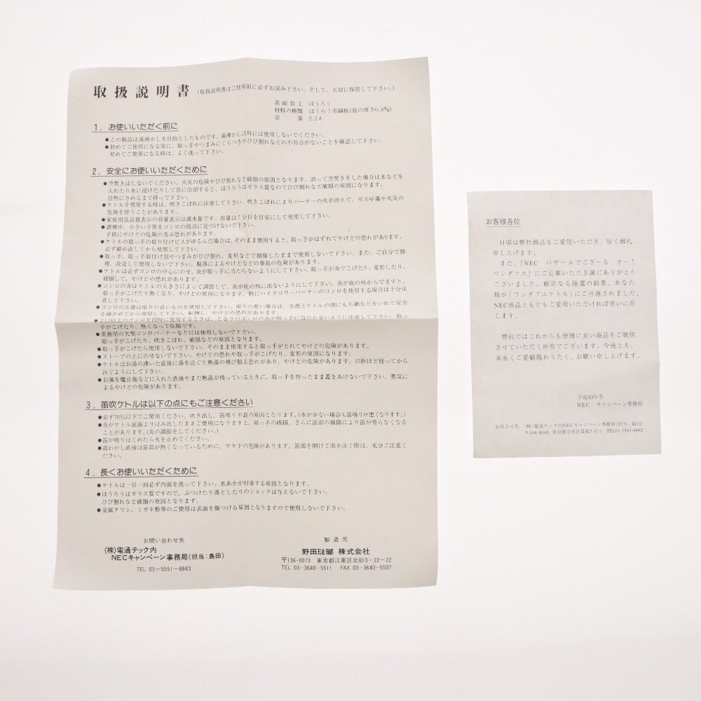 ■ バザールでござーる やかん ケトル ワンダフユケトル 非売品 当選品 ノベルティ 2.2L 新品 未使用