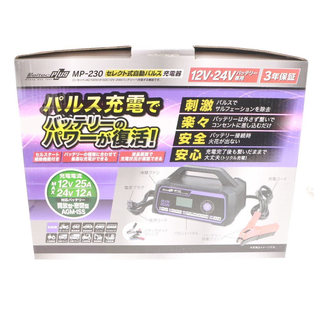 ■ meltec メルテック パルス 充電器 MP-230 12V 24Vバッテリー専用 通電確認済み 箱 付属品付き