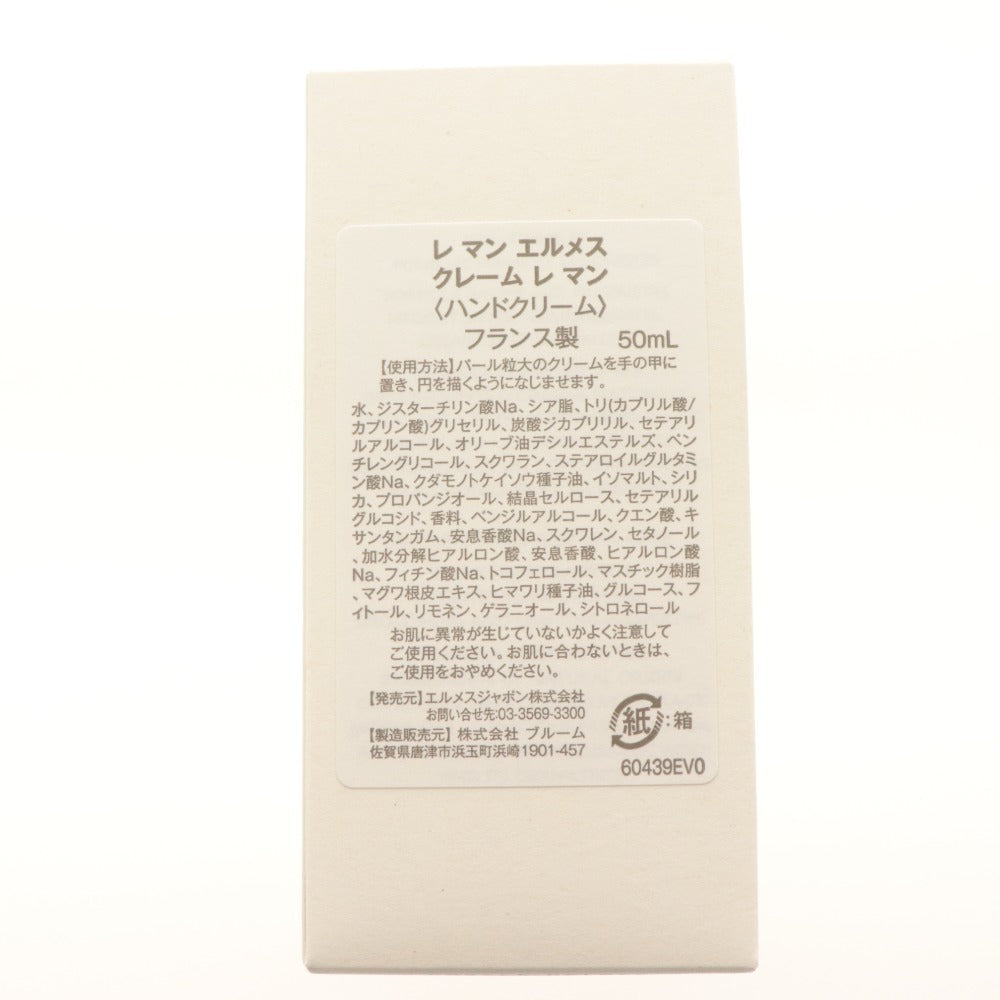 ■ HERMES エルメス ハンドクリーム レ マン エルメス クレーム レ マン 50ml 箱付き 未使用