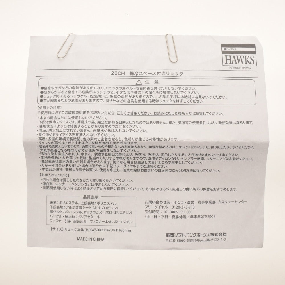 ■ 福岡ソフトバンクホークス 公式ファンクラブ 2026年 入会特典 リュック 鞄 ファスナー 保冷スペース 2段構造 ブラック 新品 未使用