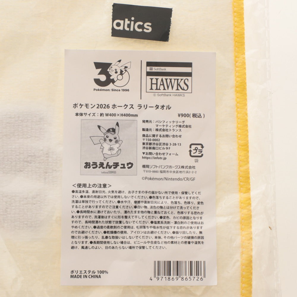 ■ 福岡ソフトバンクホークス ポケモンコラボ ユニフォーム タオル 3点セット まとめ売り メンズ レディース M イエロー系 未開封 未使用