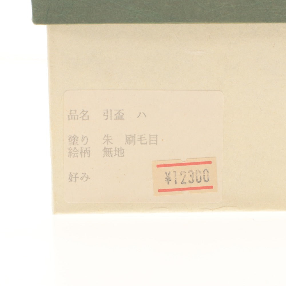 ■ 引盃 茶道具 5枚セット 銘々皿 茶懐石 朱 刷毛目 重ね盃 箱付き