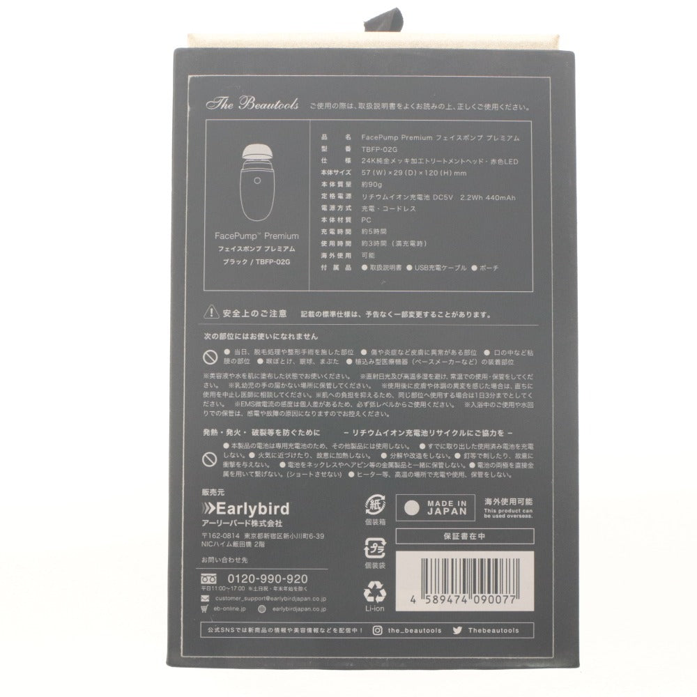 ■ Earlybird アーリーバード The Beautools フェイスポンプ プレミアム TBFP-02G 美顔器 家庭用美容器 通電確認済み 付属品付き