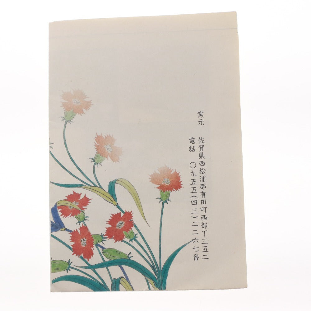 ■ 十四代 柿右衛門 猪口 九谷焼 ぐい呑 盃 杯 酒器 日本美術 酒杯