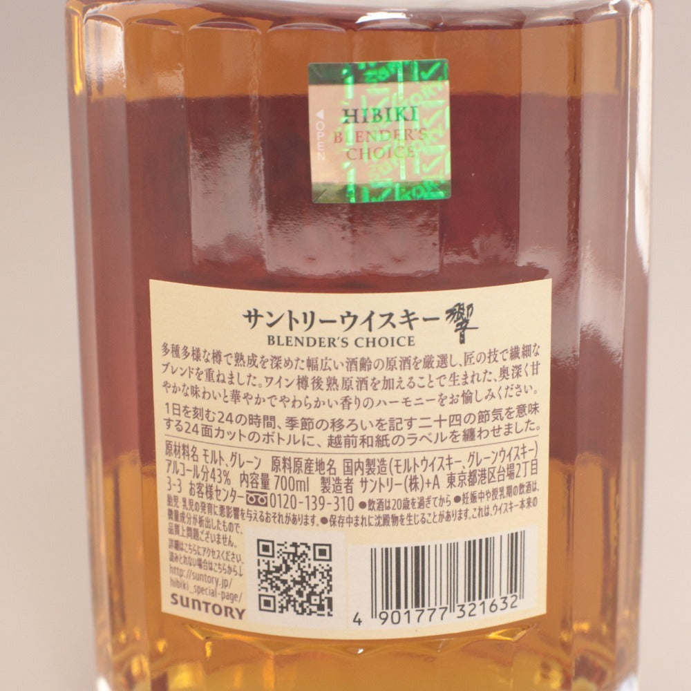 ■ 酒 サントリー ウイスキー 響 ブレンダーズチョイス モルト グレーン 700ml 43% 未開栓 未使用