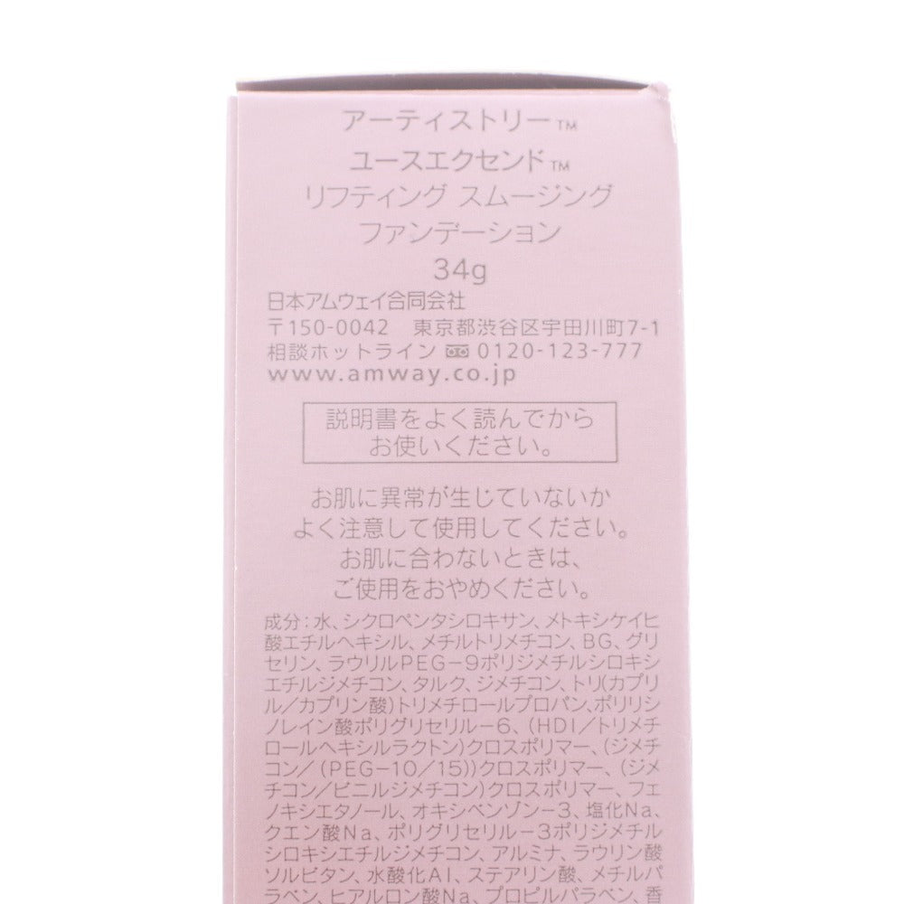 ■ ARTISTRY アーティストリー 化粧品 ユースエクセンド リフティング スムージング ファンデーション ベージュオークル01 コスメ 34g