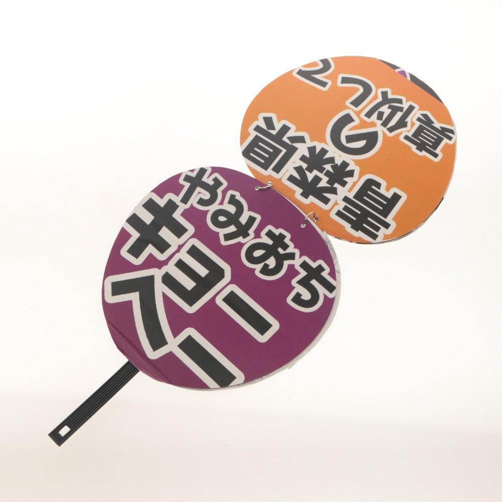 ■ Naniwa Danshi Goods, etc. - 11 Items Total, Set Sale: Uchiwa, Plushie, Album, Can Badges, Handmade Support Uchiwa - Idols