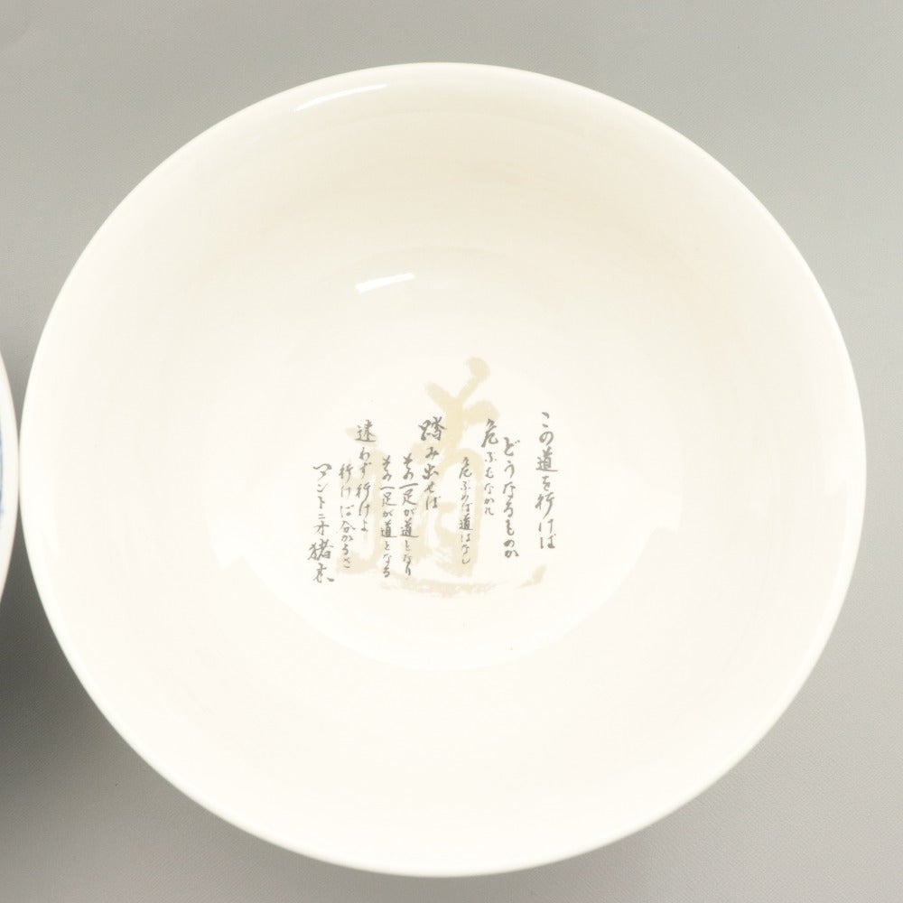 ■ 皿 2点セットまとめ売り アントニオ猪木「道」全長19.3cm/永泉窯 磁器 全長18.8cm/ 絵皿 ラーメン鉢/丼鉢 食器