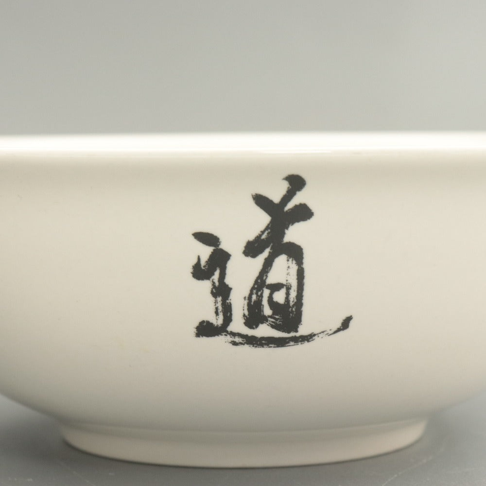 ■ 皿 2点セットまとめ売り アントニオ猪木「道」全長19.3cm/永泉窯 磁器 全長18.8cm/ 絵皿 ラーメン鉢/丼鉢 食器