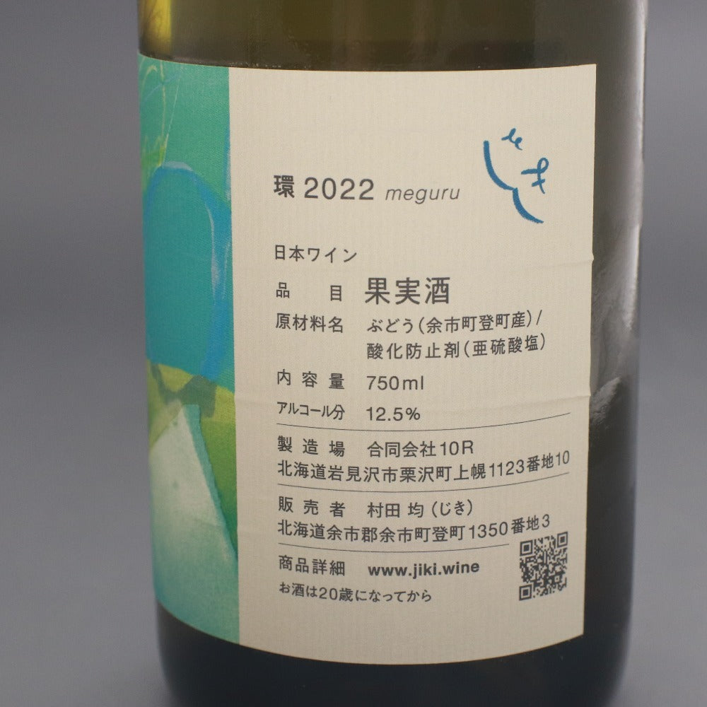 ■ 酒 ワイン じきの畑 2022 夕 1本 環 2本 計3本セット まとめ売り 赤 白 果実酒 750ml 12.5% 未開栓 未使用