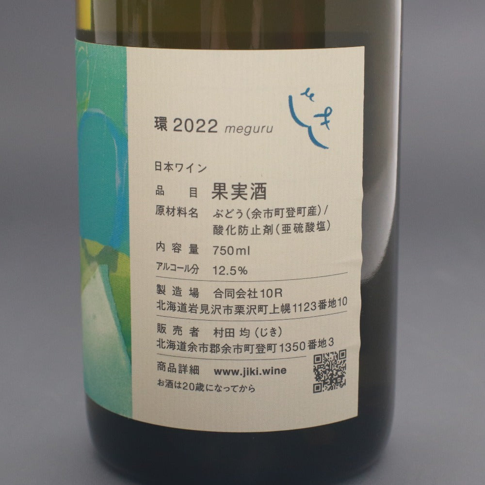 ■ 酒 ワイン じきの畑 2022 夕 1本 環 2本 計3本セット まとめ売り 赤 白 果実酒 750ml 12.5% 未開栓 未使用