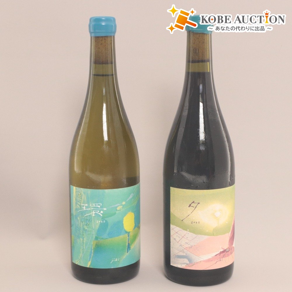 ■ 酒 ワイン 2本セット まとめ売り じきの畑 2022 夕 環 果実酒 白 赤 750ml 12.5% 未開栓 未使用