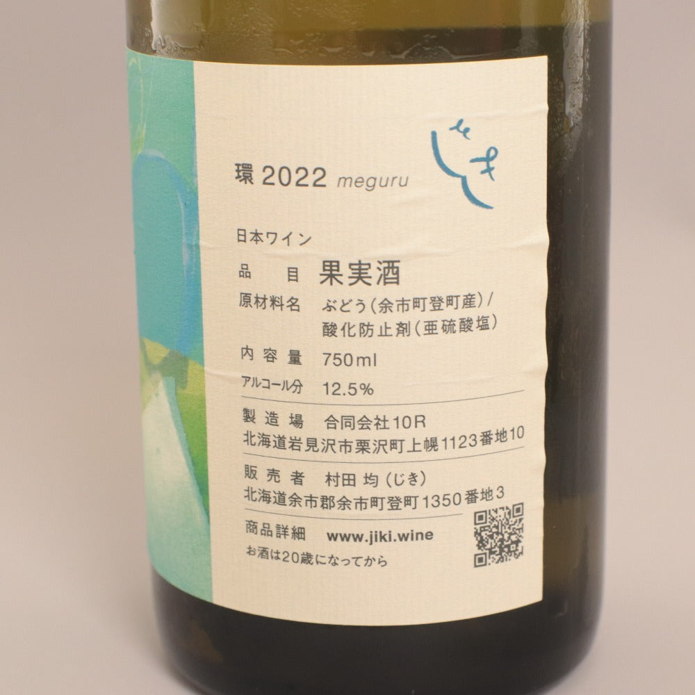 ■ 酒 ワイン 2本セット まとめ売り じきの畑 2022 夕 環 果実酒 白 赤 750ml 12.5% 未開栓 未使用