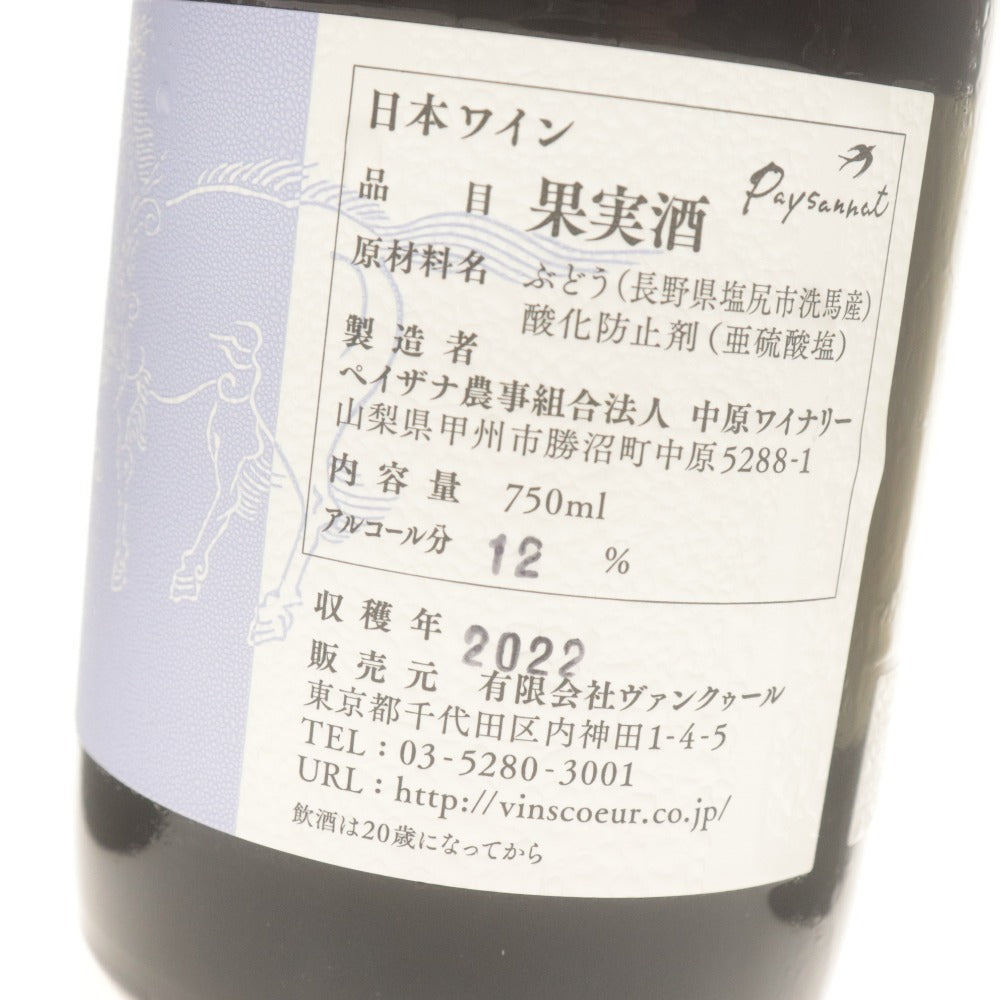 ■ 酒 ドメーヌ・オヤマダ ワイン 4本セット まとめ売り 洗馬 日向 万力 2022 2023 750ml 12％ 11% 赤ワイン ロゼ 未開栓 未使用