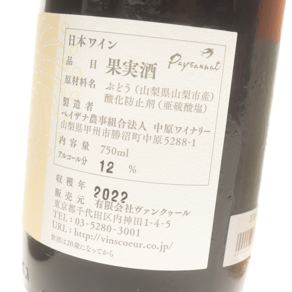 ■ 酒 ドメーヌ・オヤマダ ワイン 4本セット まとめ売り 洗馬 日向 万力 2022 2023 750ml 12％ 11% 赤ワイン ロゼ 未開栓 未使用
