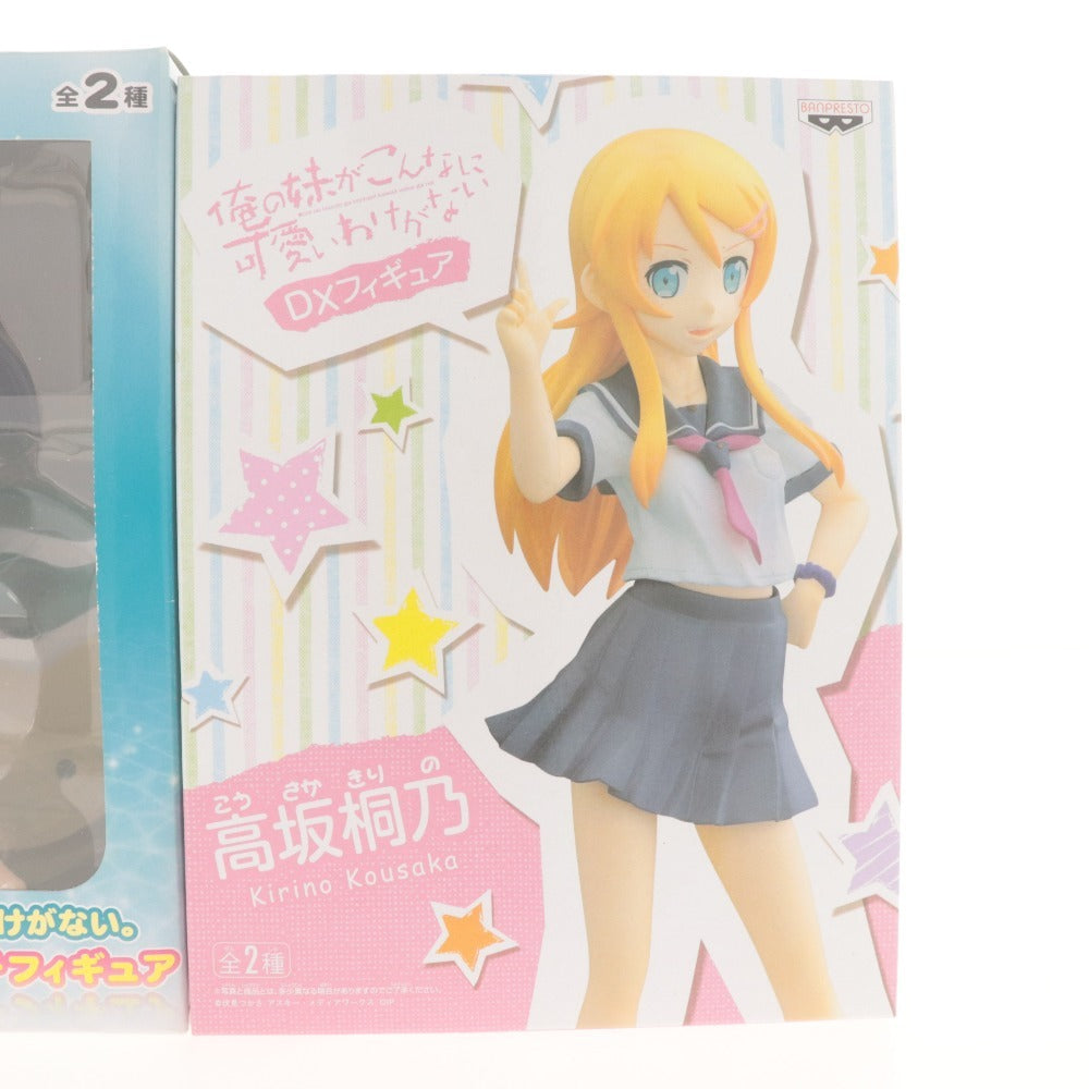 ■ 俺の妹がこんなに可愛いわけがない フィギュア 2体/点セット まとめ売り 高坂桐乃 黒猫 DX, ハイグレードサマービーチ/未開封 未使用