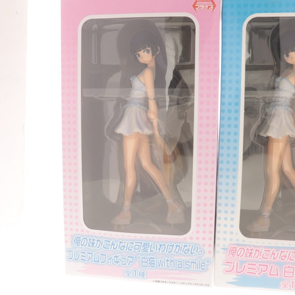 ■ 俺の妹がこんなに可愛いわけがない フィギュア 9点セット まとめ売り ハイグレード/プレミアム A,B賞/ 黒 白猫 高坂桐乃 田村 未開封